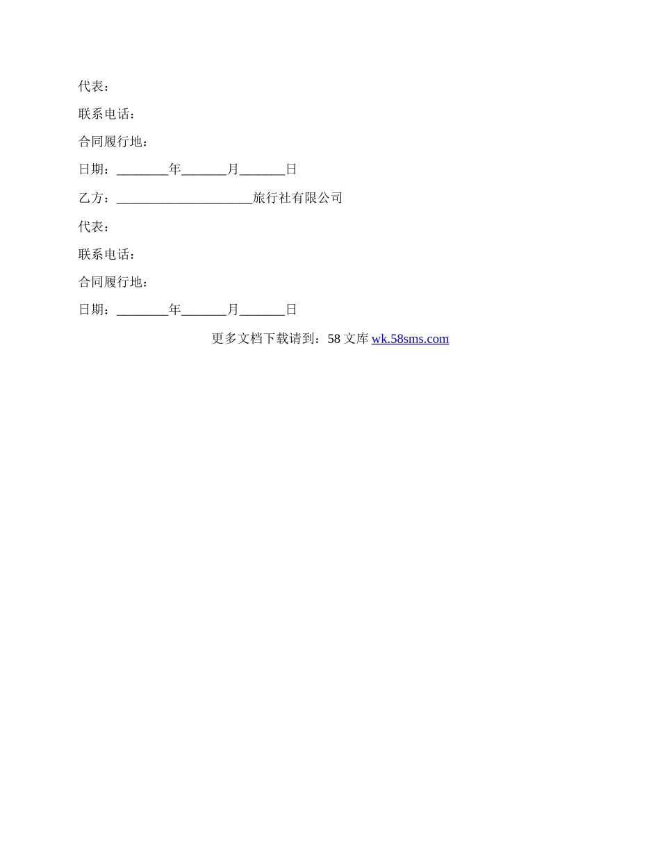 机票合作协议范本最新.docx_第3页