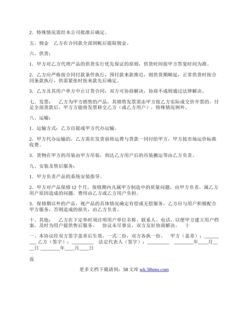 兼职销售热门协议书.docx_第2页