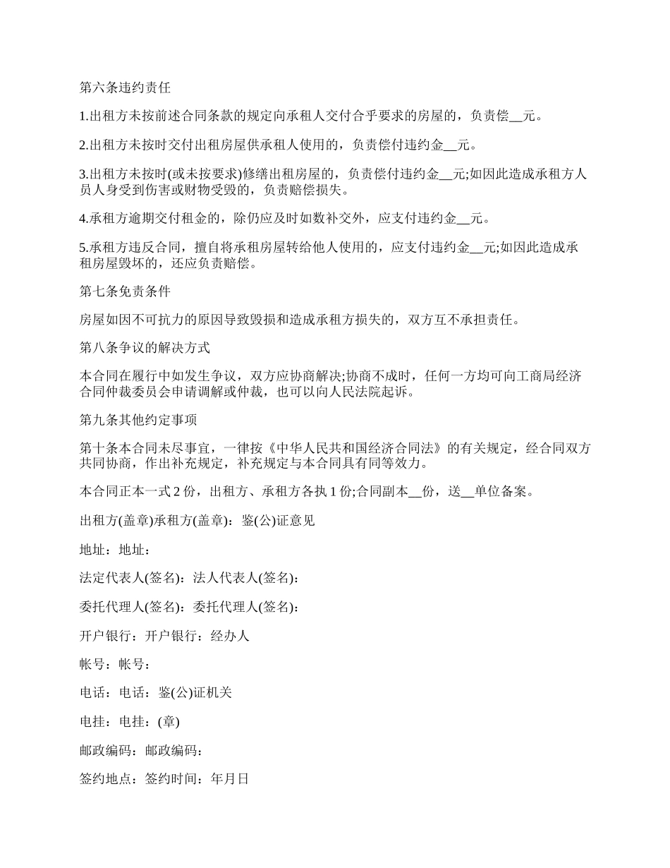经典房屋租赁合同范本.docx_第2页