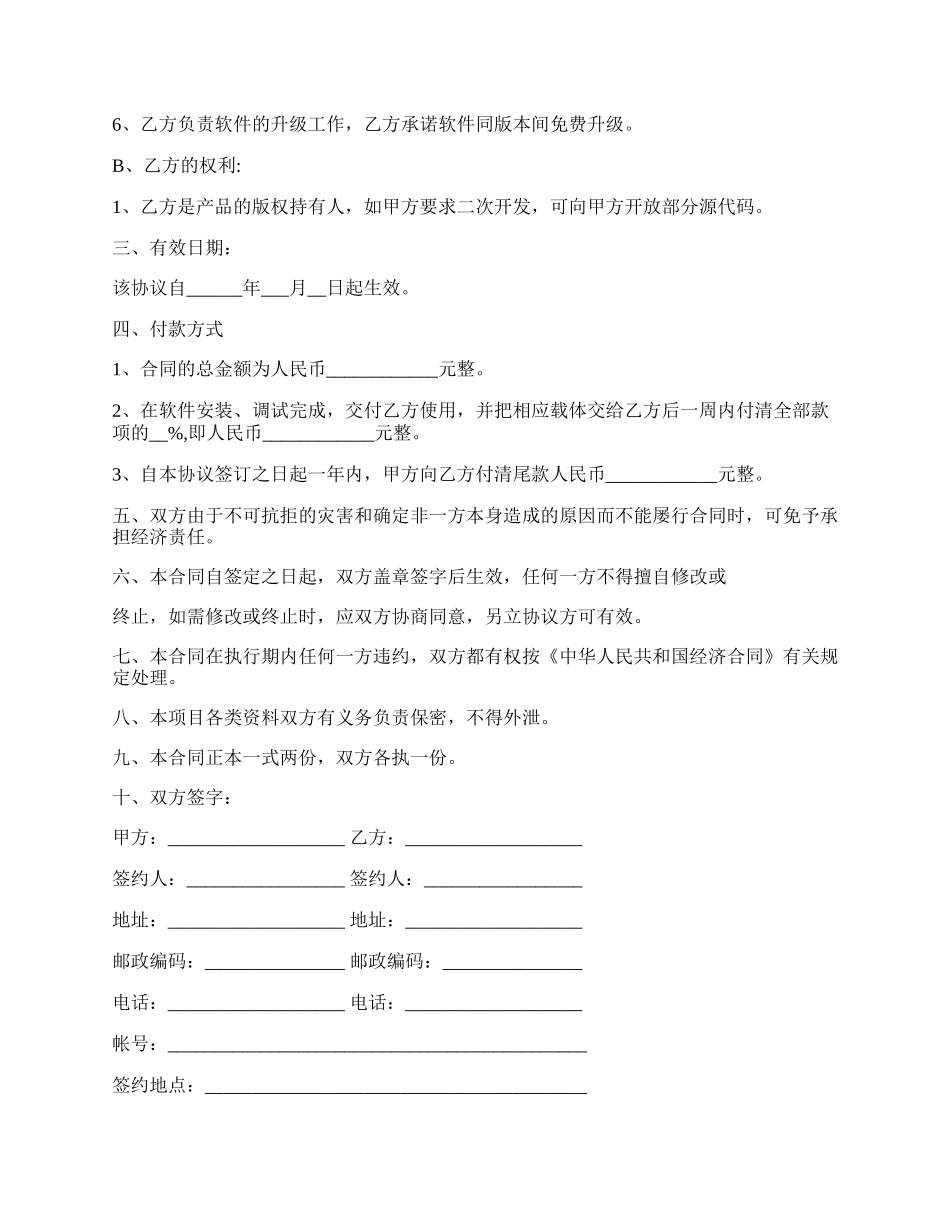 软件合作协议.docx_第2页