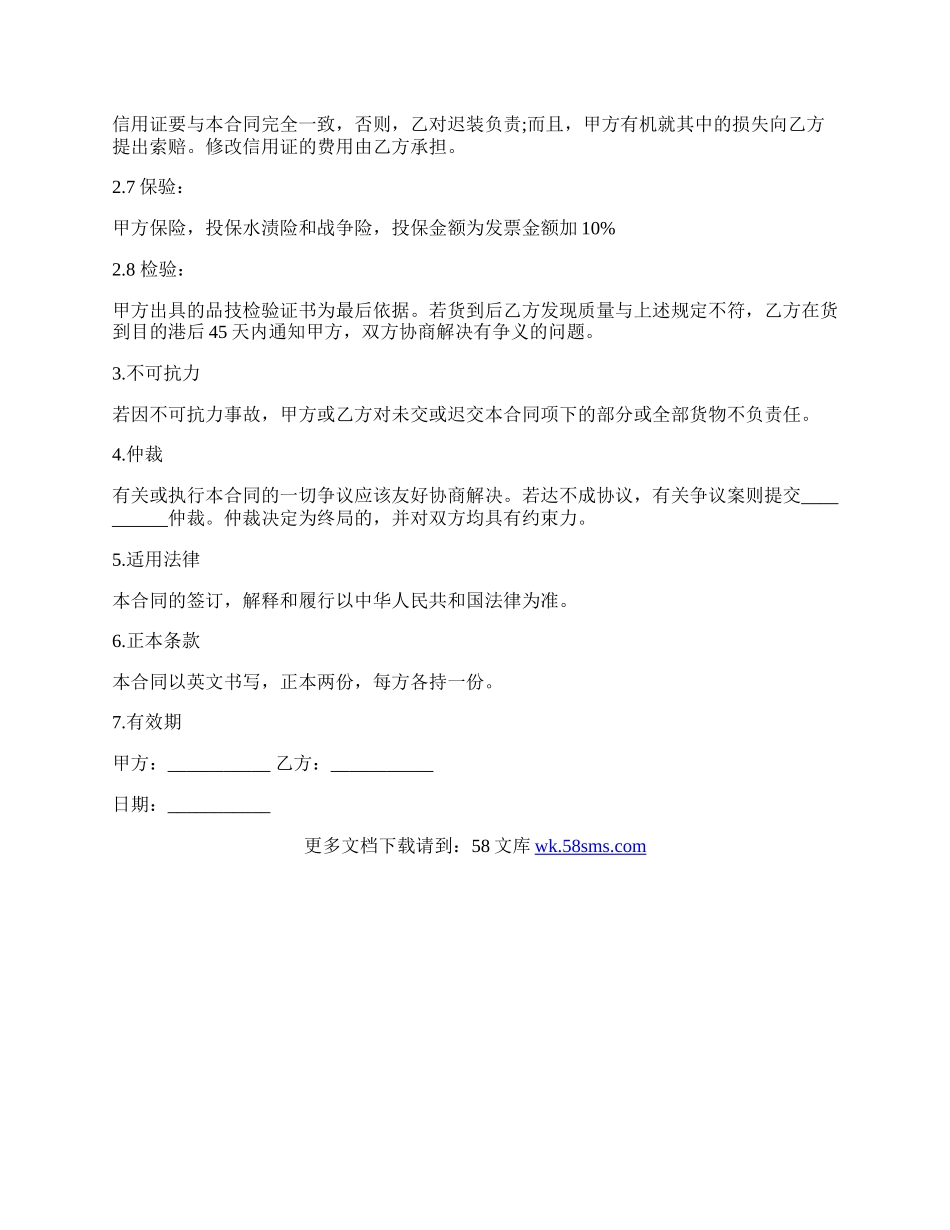 通用版补偿贸易合同范文.docx_第3页