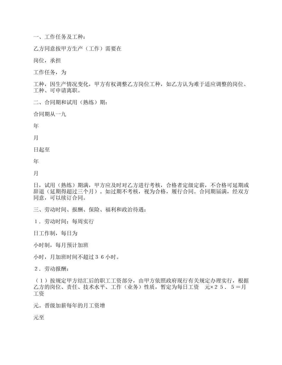 外商投资企业聘请员工劳动合同.docx_第2页