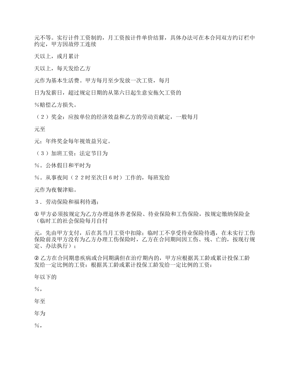 外商投资企业聘请员工劳动合同.docx_第3页