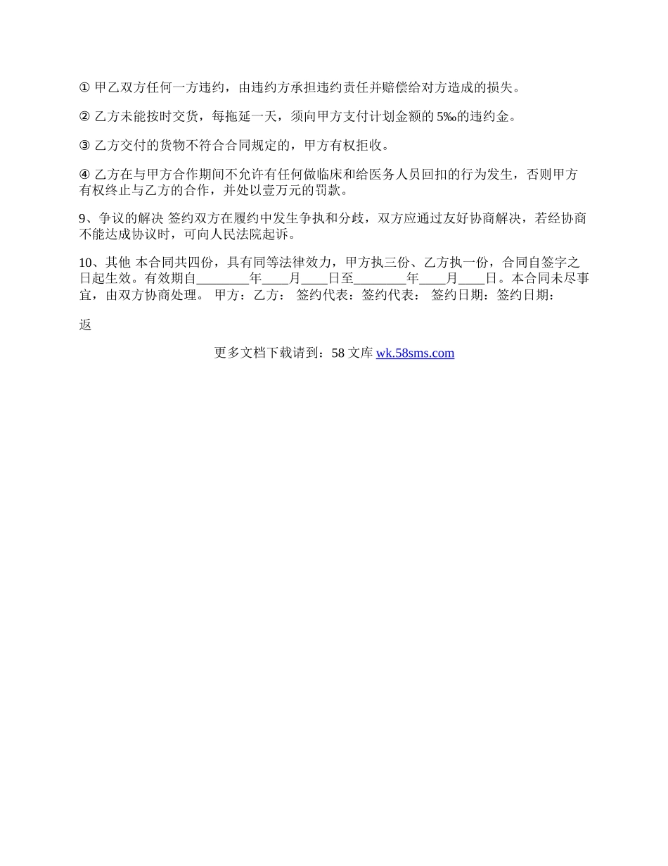 医药采购通用版合同.docx_第2页