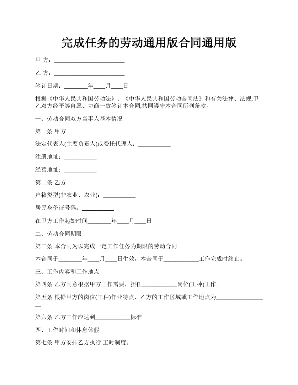 完成任务的劳动通用版合同通用版.docx_第1页