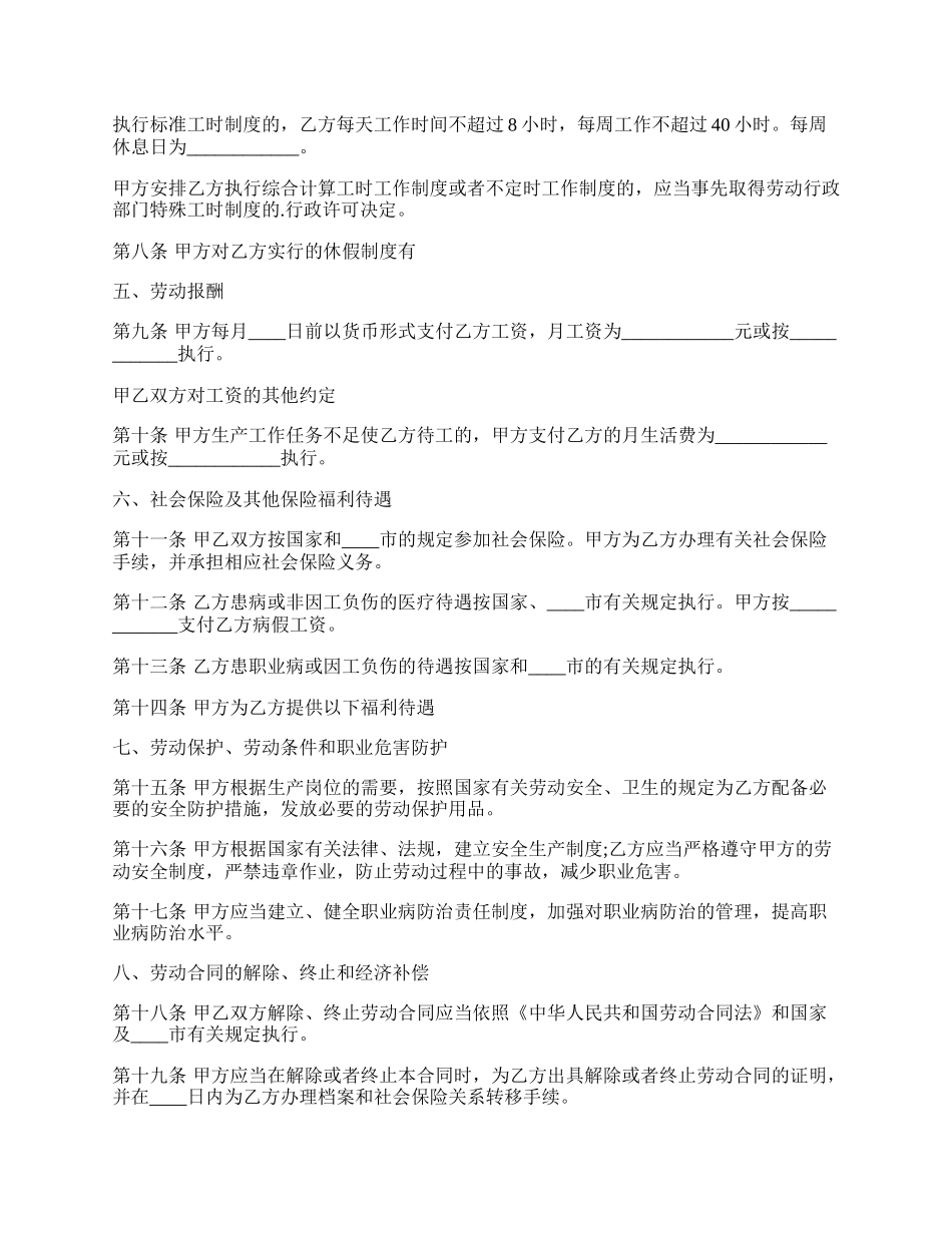 完成任务的劳动通用版合同通用版.docx_第2页