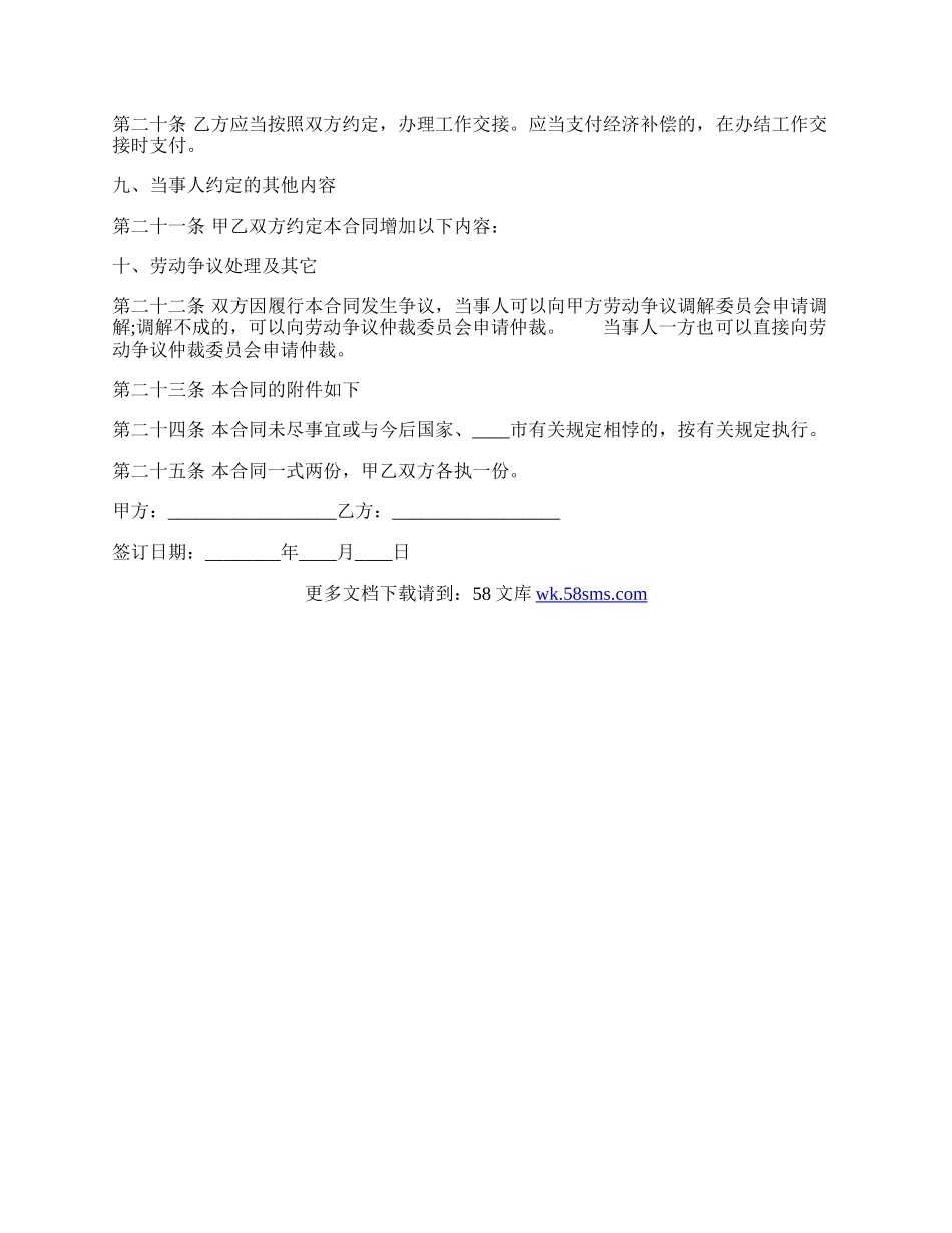 完成任务的劳动通用版合同通用版.docx_第3页