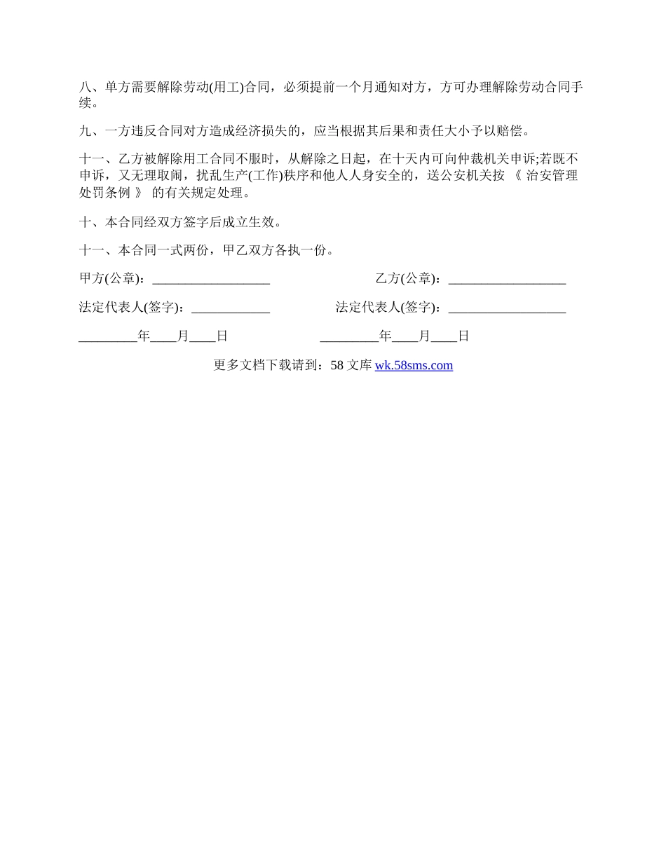 员工劳动合同书通用范文.docx_第2页