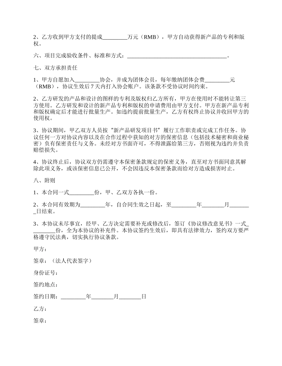 新产品研发合作协议书范本最新.docx_第2页