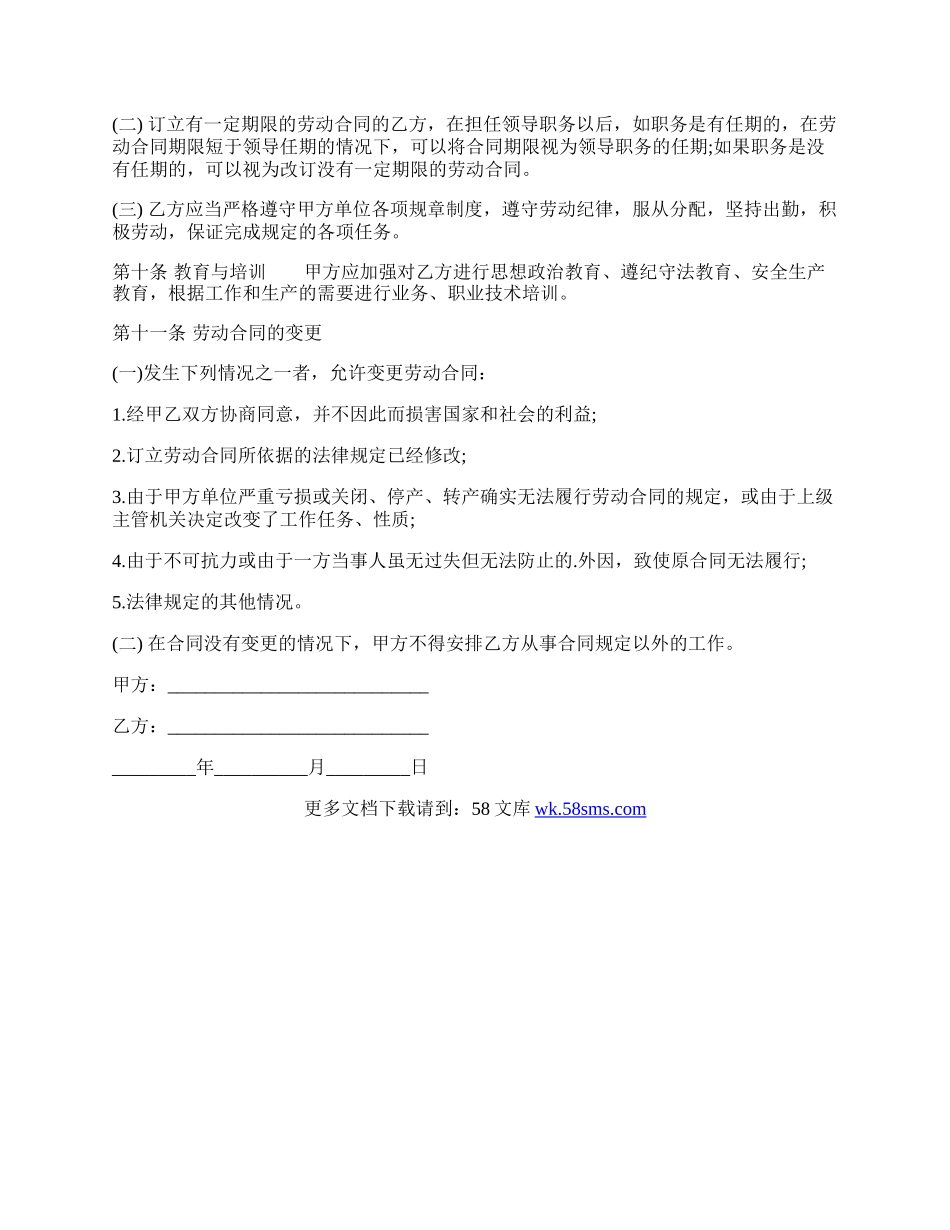 （经典版）员工聘用合同.docx_第2页