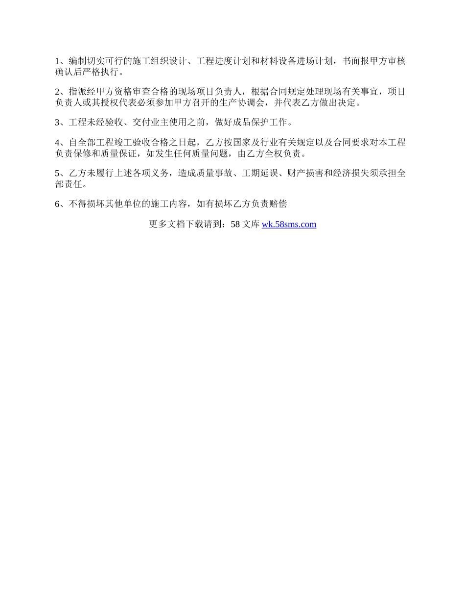 标准版建筑工程施工合同样本.docx_第2页