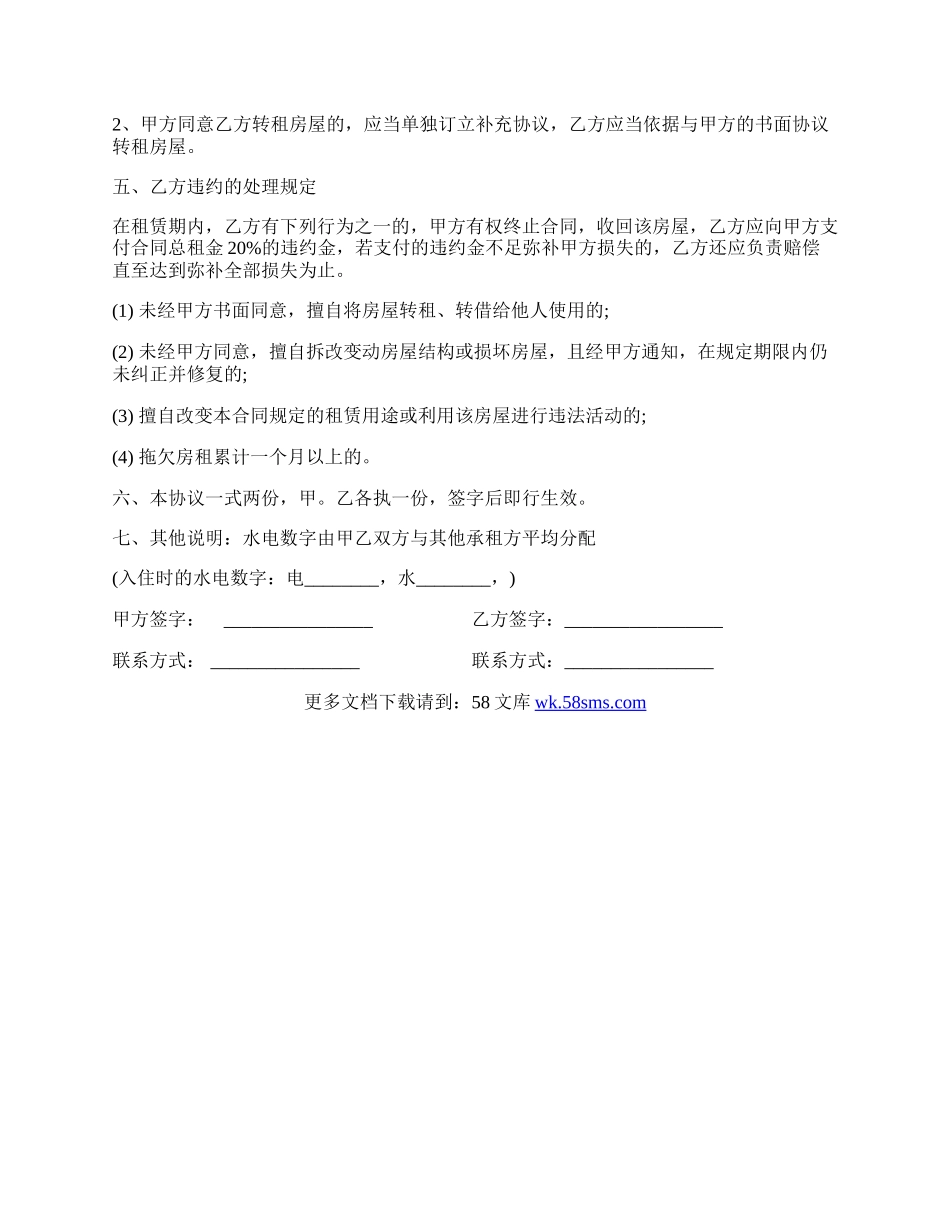房屋租赁标准合同书样本.docx_第2页