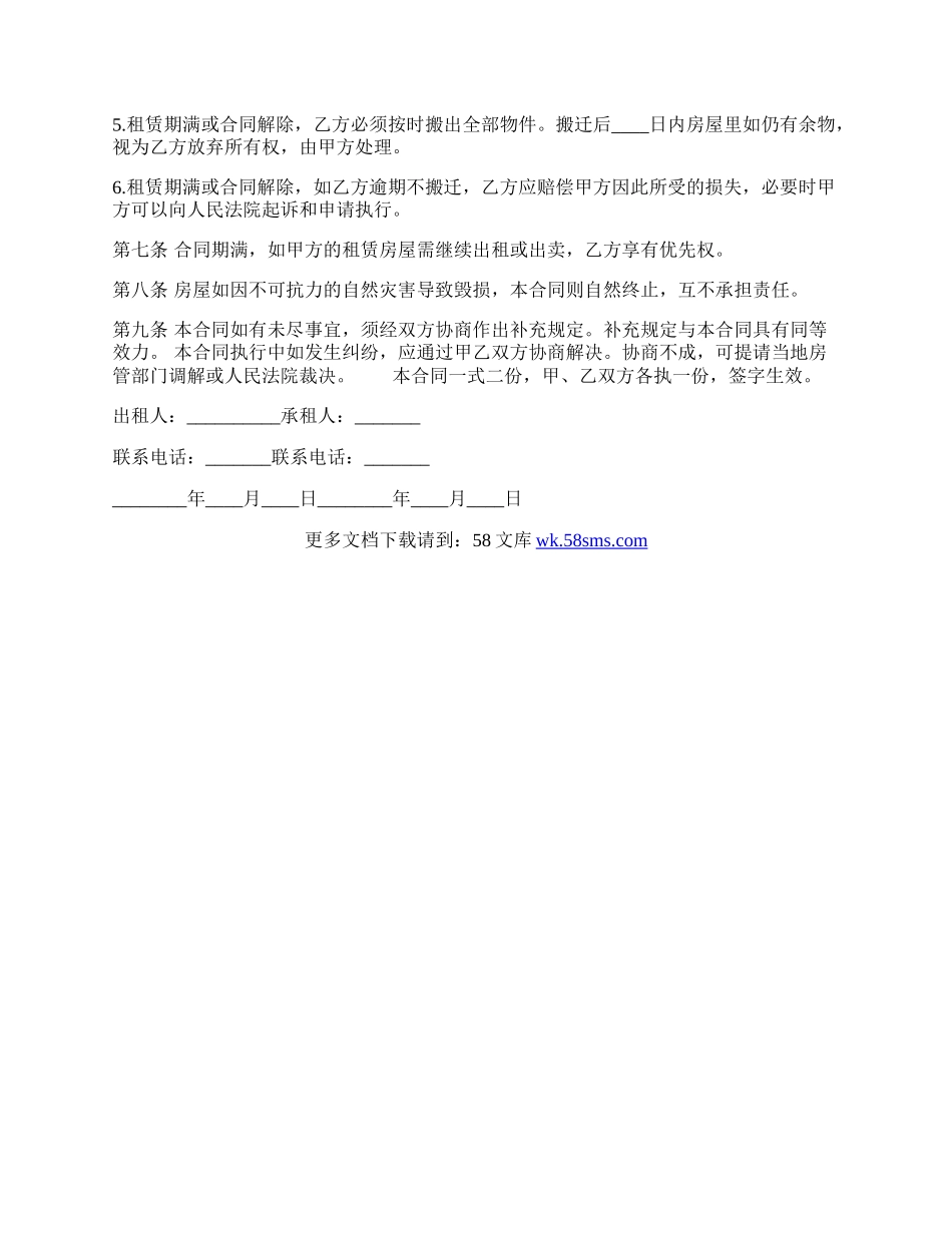 个人租房合同（实用版）范本.docx_第2页