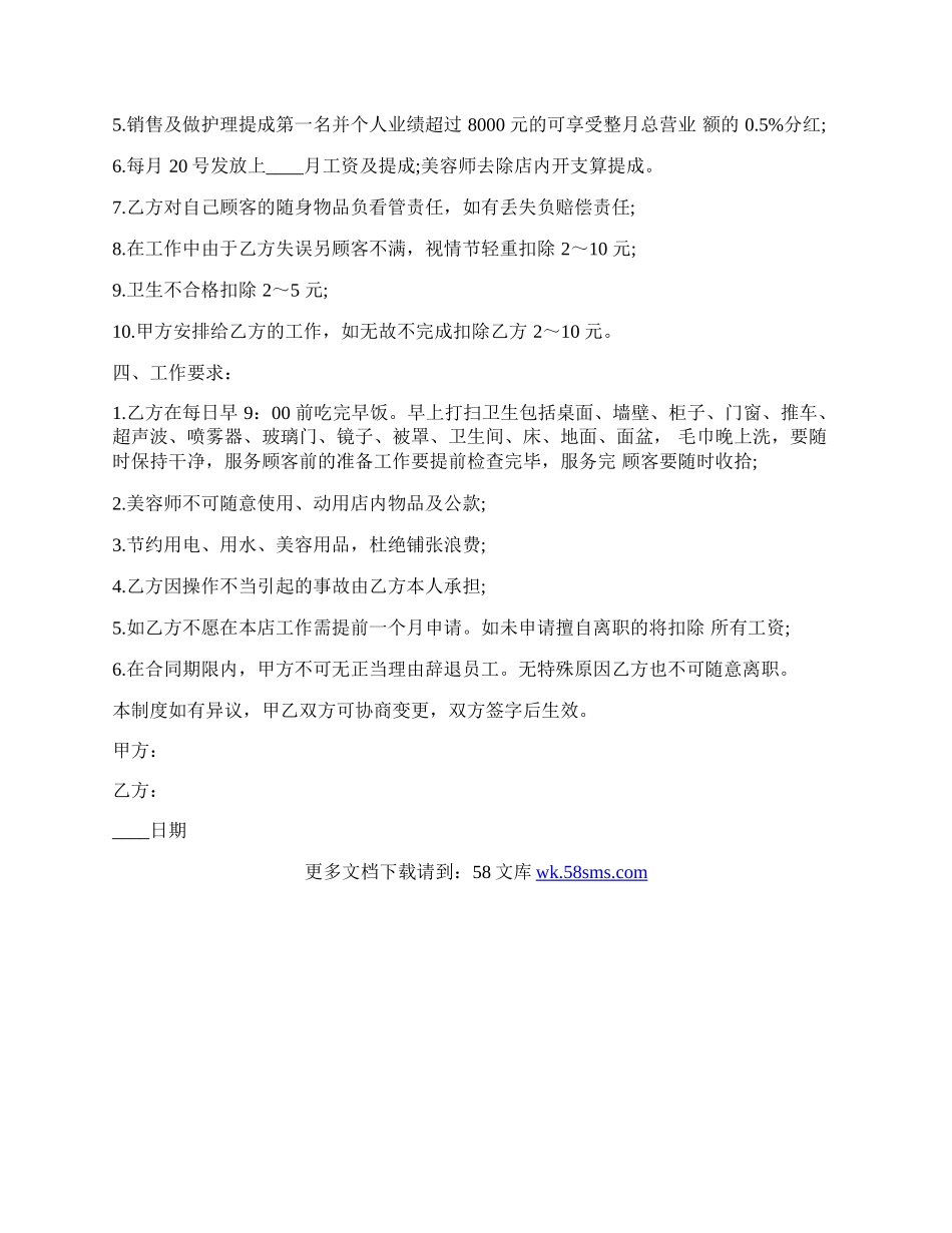 关于美发劳动合同标准范本.docx_第2页