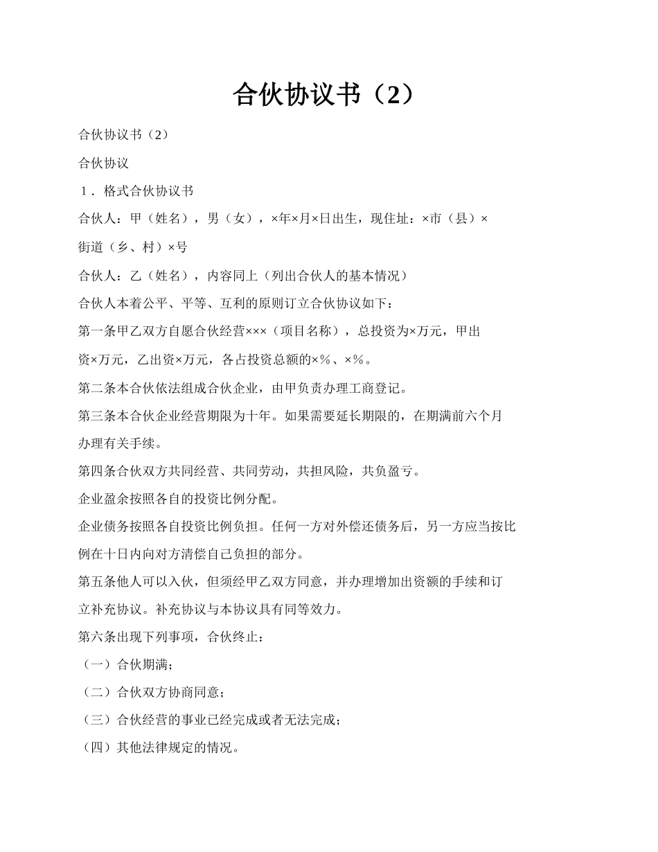 合伙协议书（2）.docx_第1页