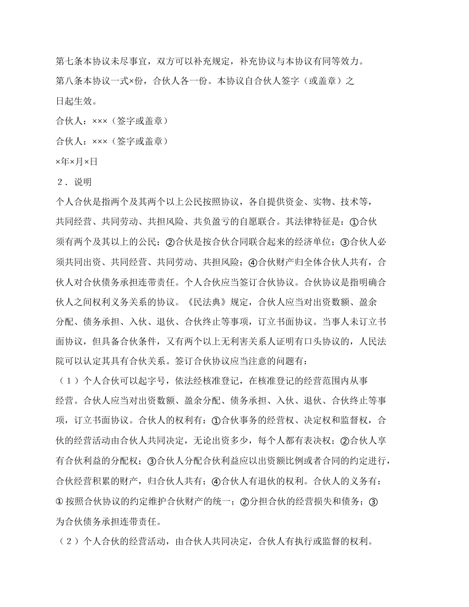合伙协议书（2）.docx_第2页