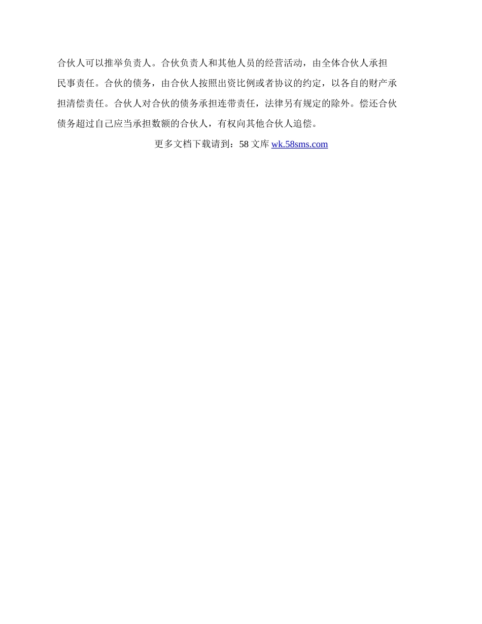 合伙协议书（2）.docx_第3页