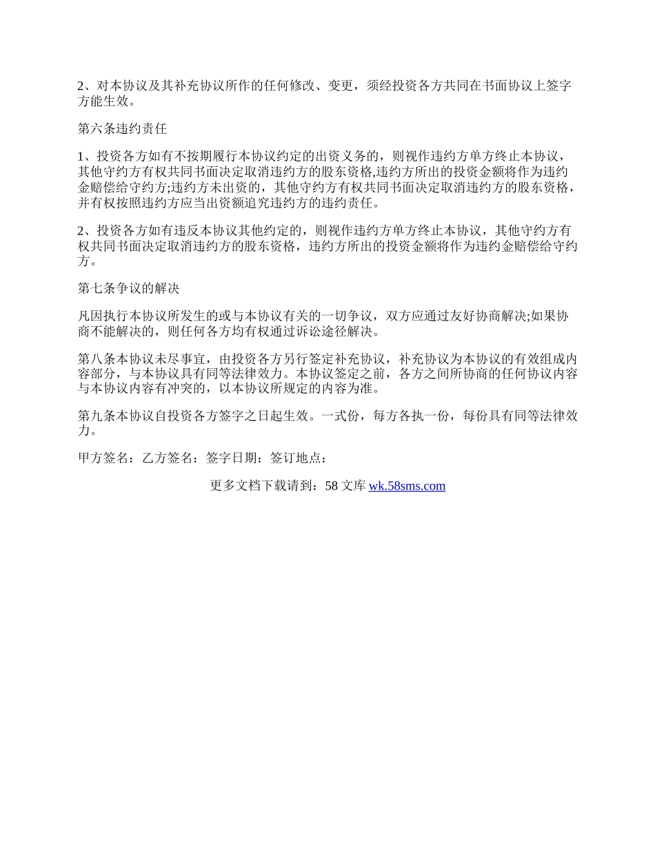 关于入股合作协议书范本.docx_第2页