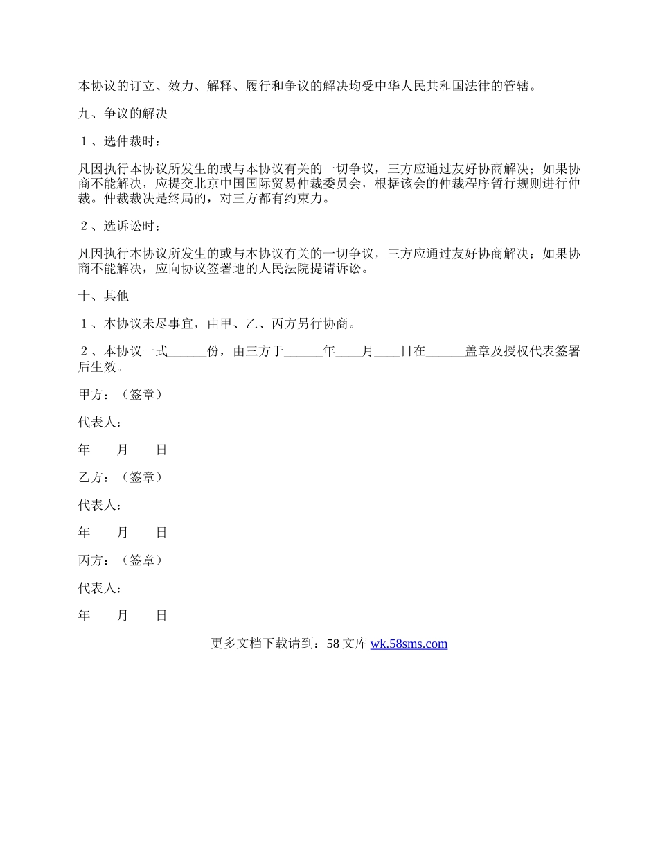 合伙出资协议书范本专业版.docx_第3页