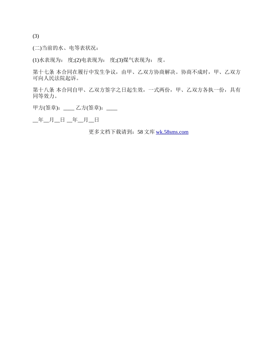 深圳个人房屋出租合同范本.docx_第3页