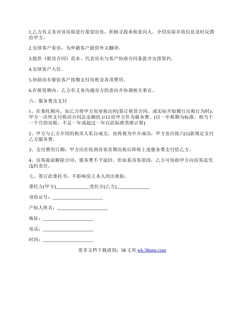 简单的房屋租赁委托书模板.docx_第2页