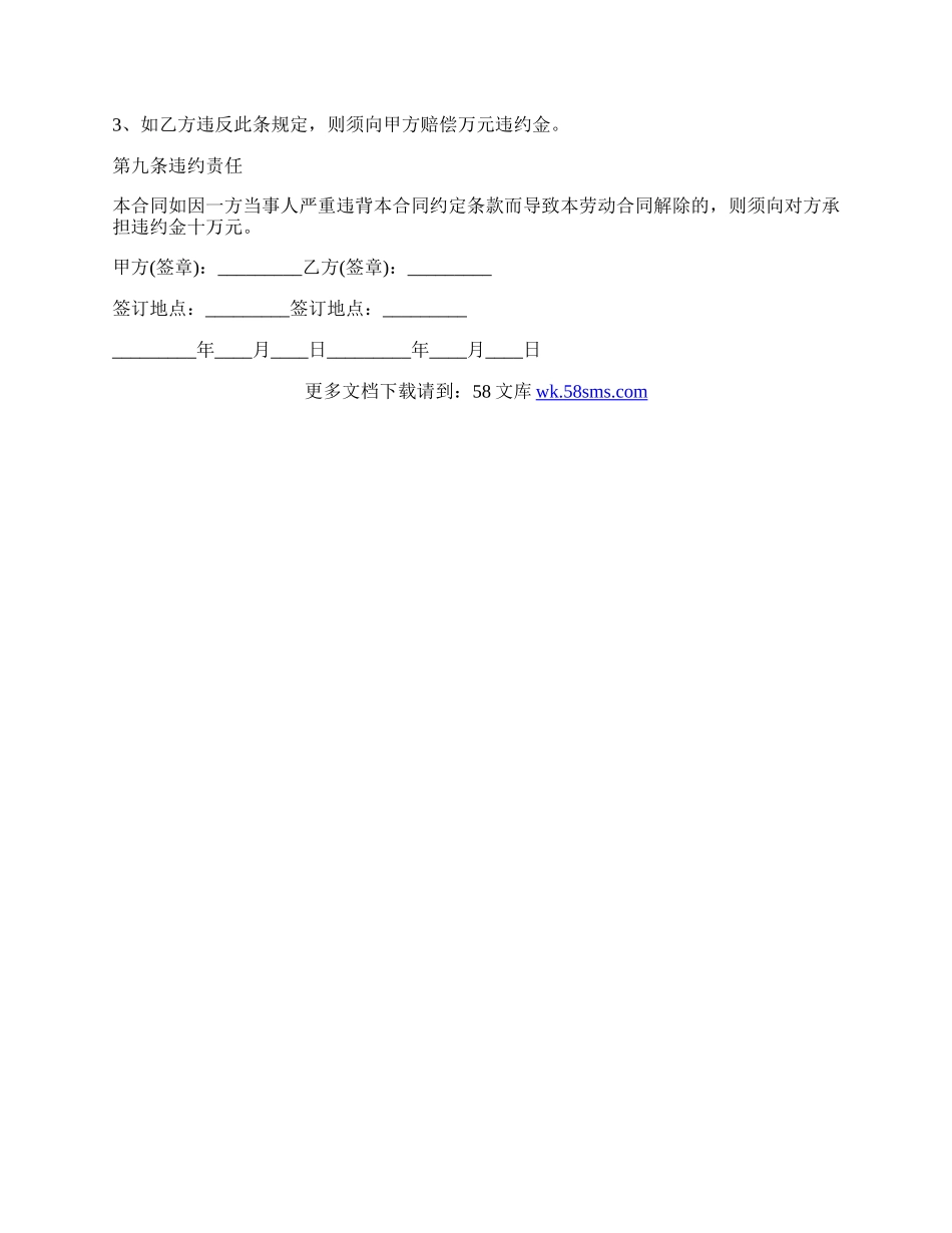 小企业的劳动合同.docx_第3页