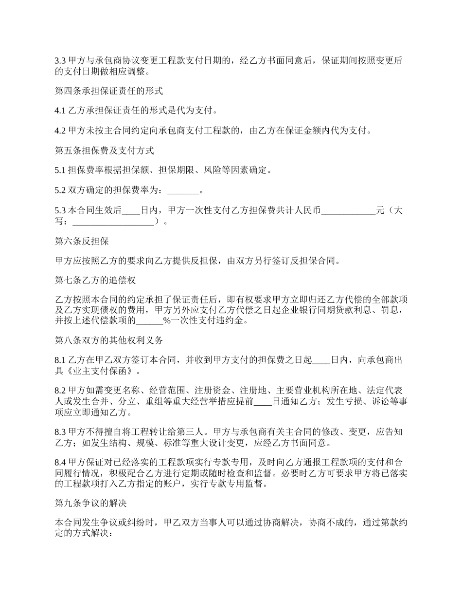 业主支付委托保证合同.docx_第2页