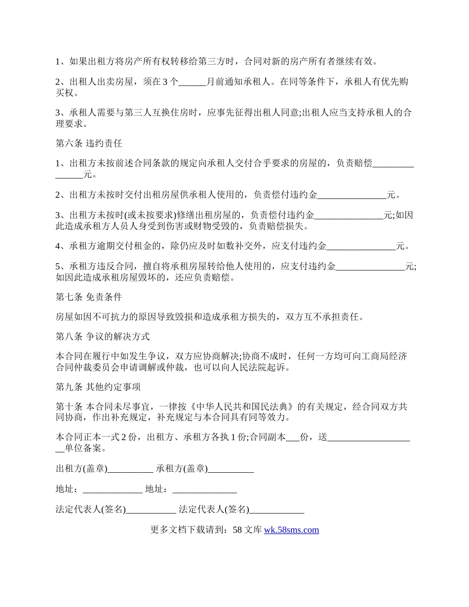租房合同协议书(实用版).docx_第2页