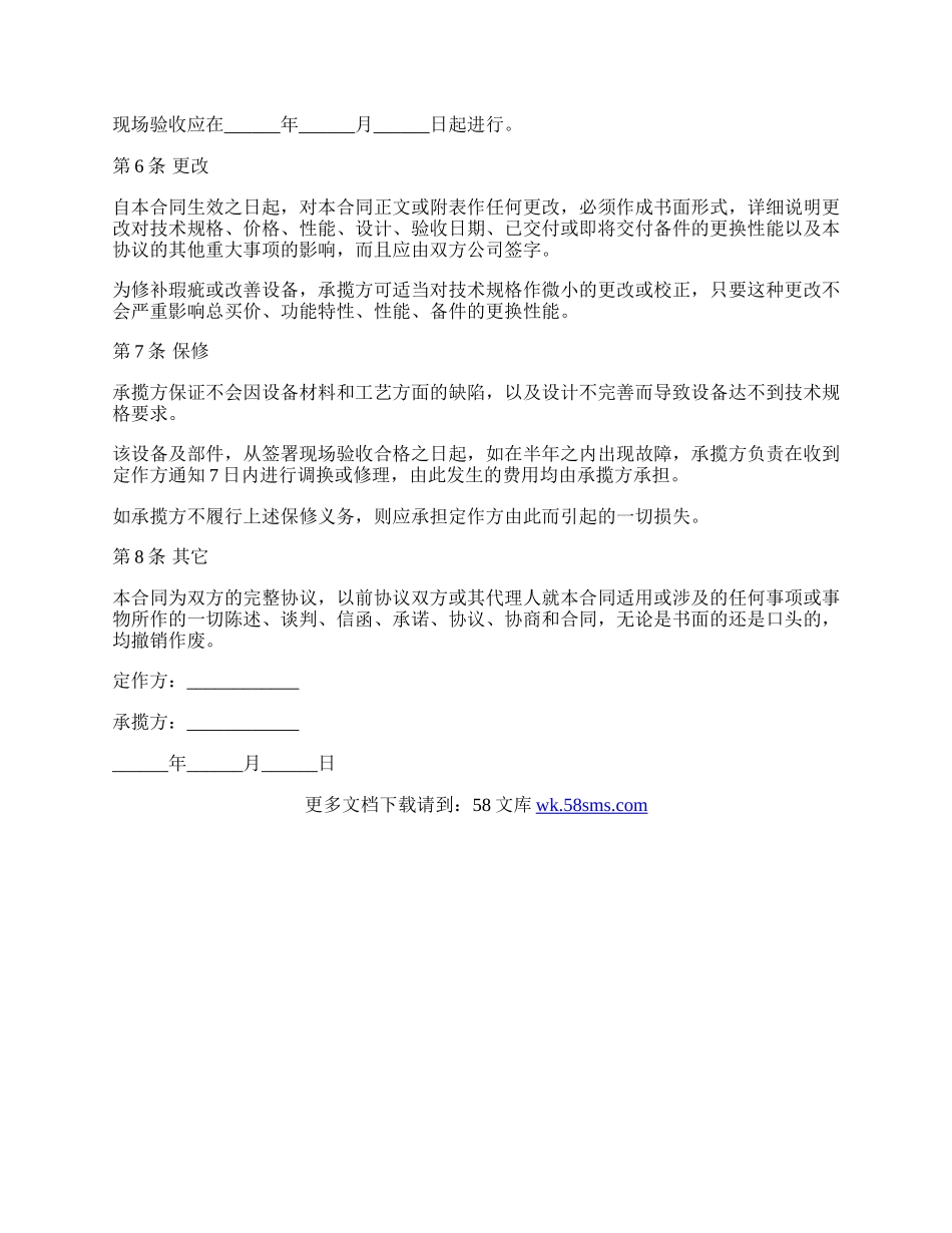 设备修理合同书范本.docx_第2页