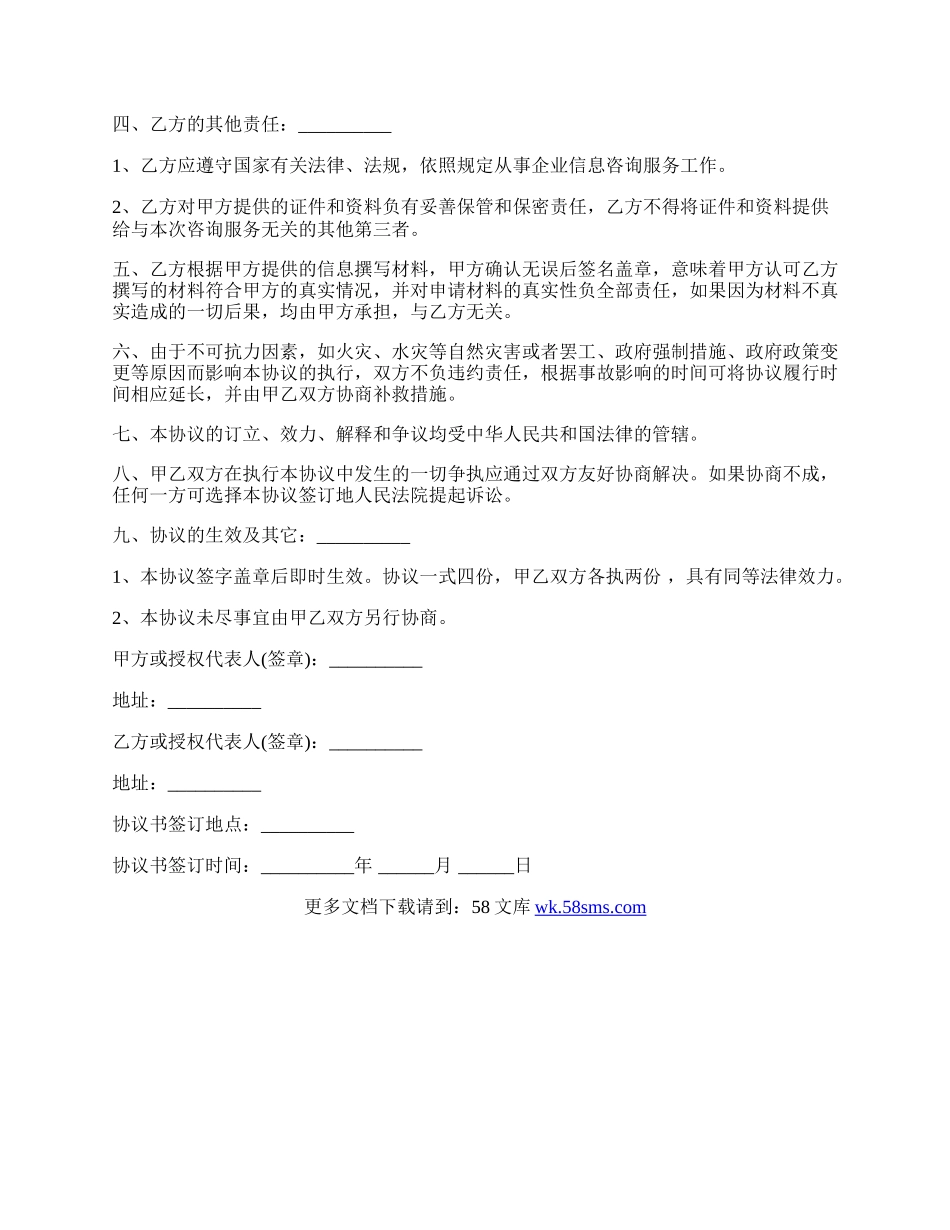 股权投资协议书样板经典版.docx_第2页