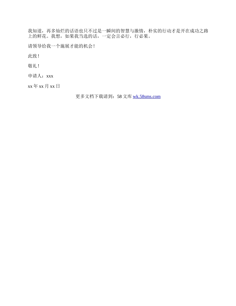 馆员部部长竞选申请书.docx_第2页