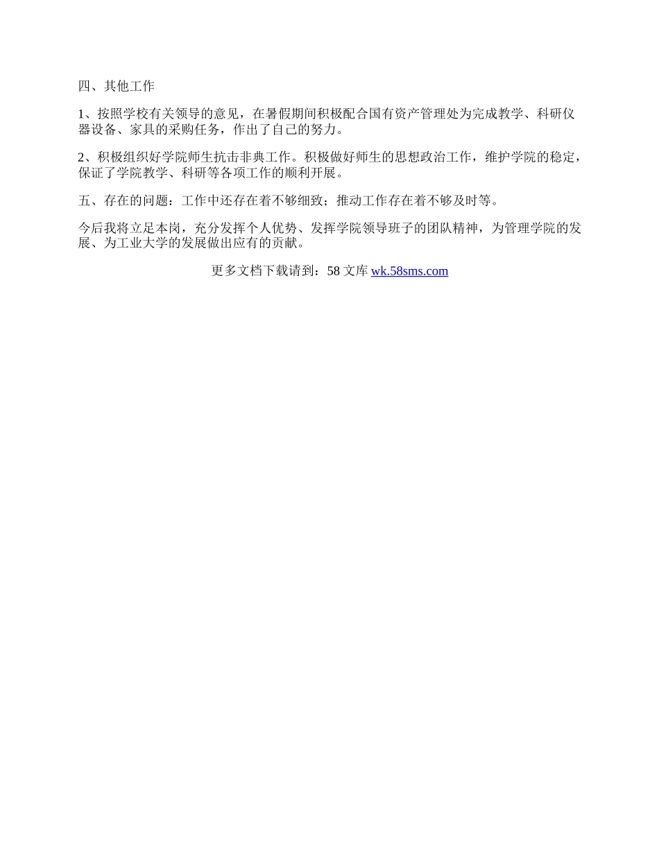 学校党支部个人工作总结.docx_第2页