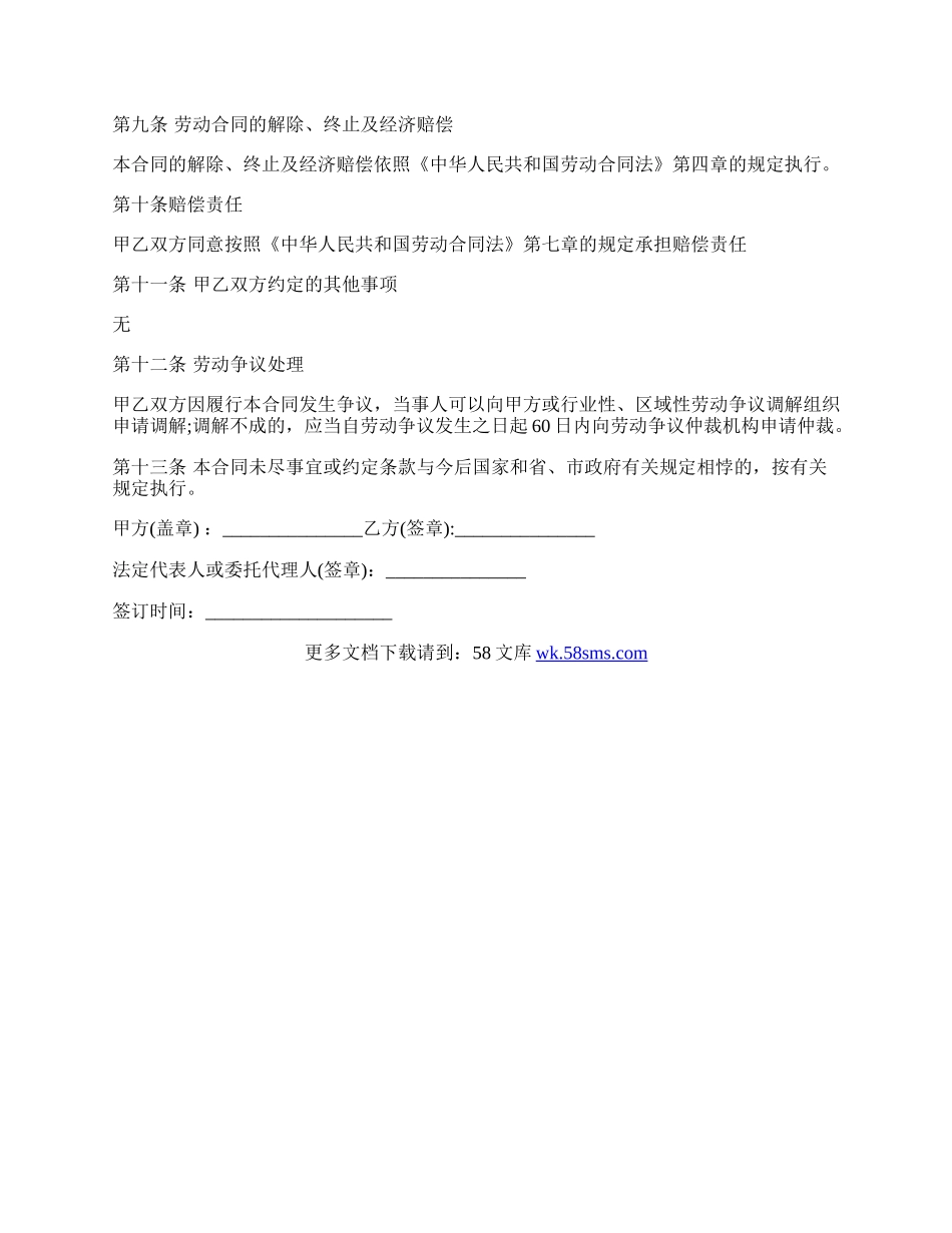 技术岗位员工劳动合同范文.docx_第3页