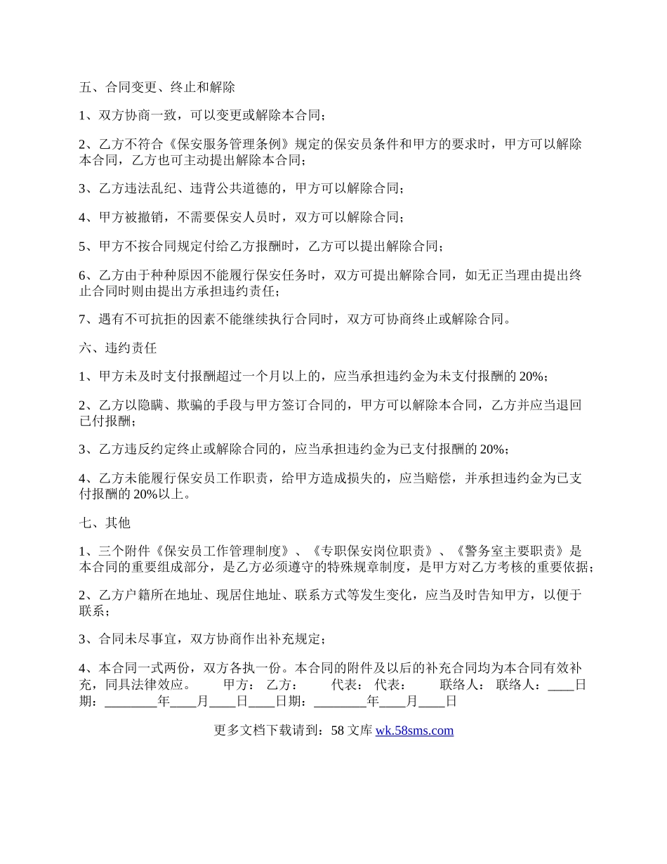 正式的员工聘用合同样式.docx_第2页