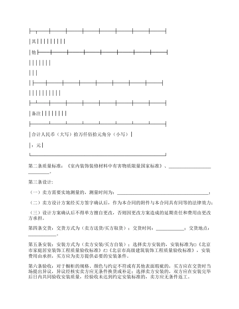 建材购买合同（橱柜订购类）.docx_第2页