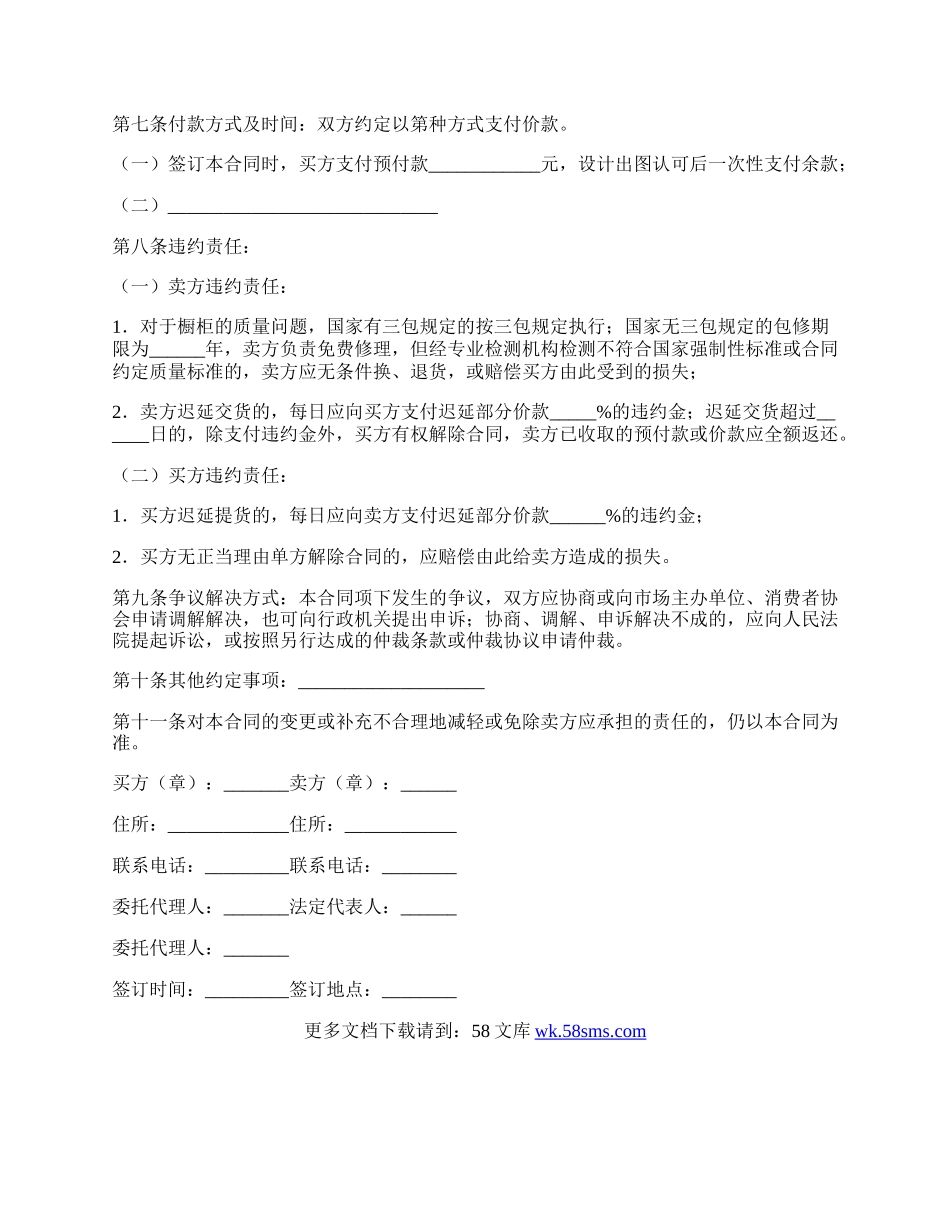 建材购买合同（橱柜订购类）.docx_第3页