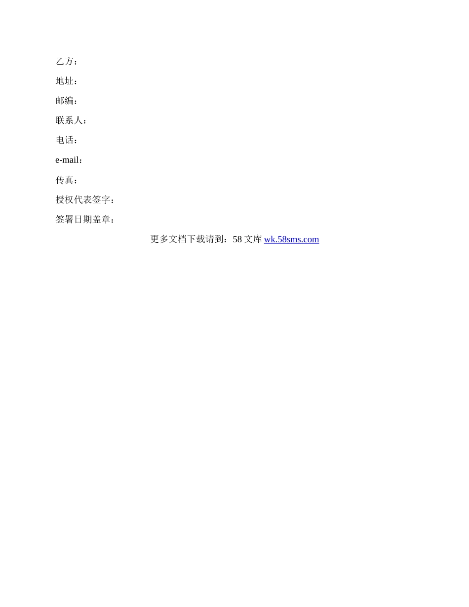 中国仪器仪表搜索联盟合作协议模板.docx_第3页