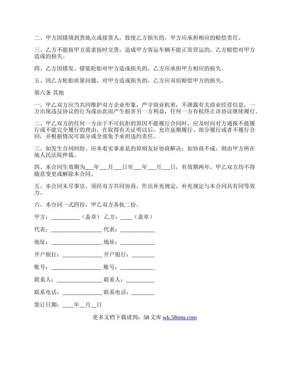 轮胎销售合同.docx_第2页