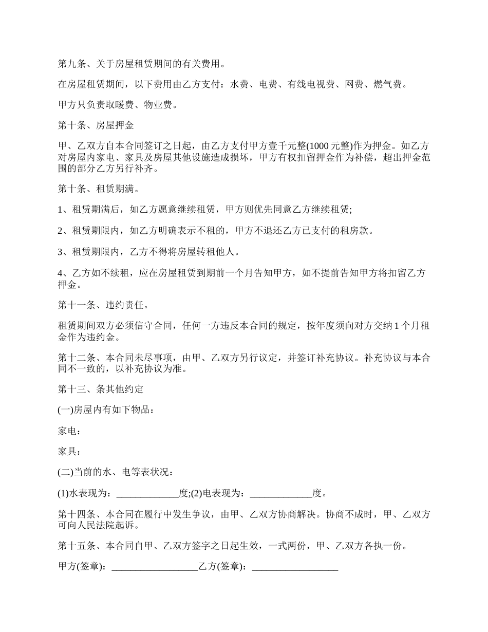 租房最正规最标准合同.docx_第2页