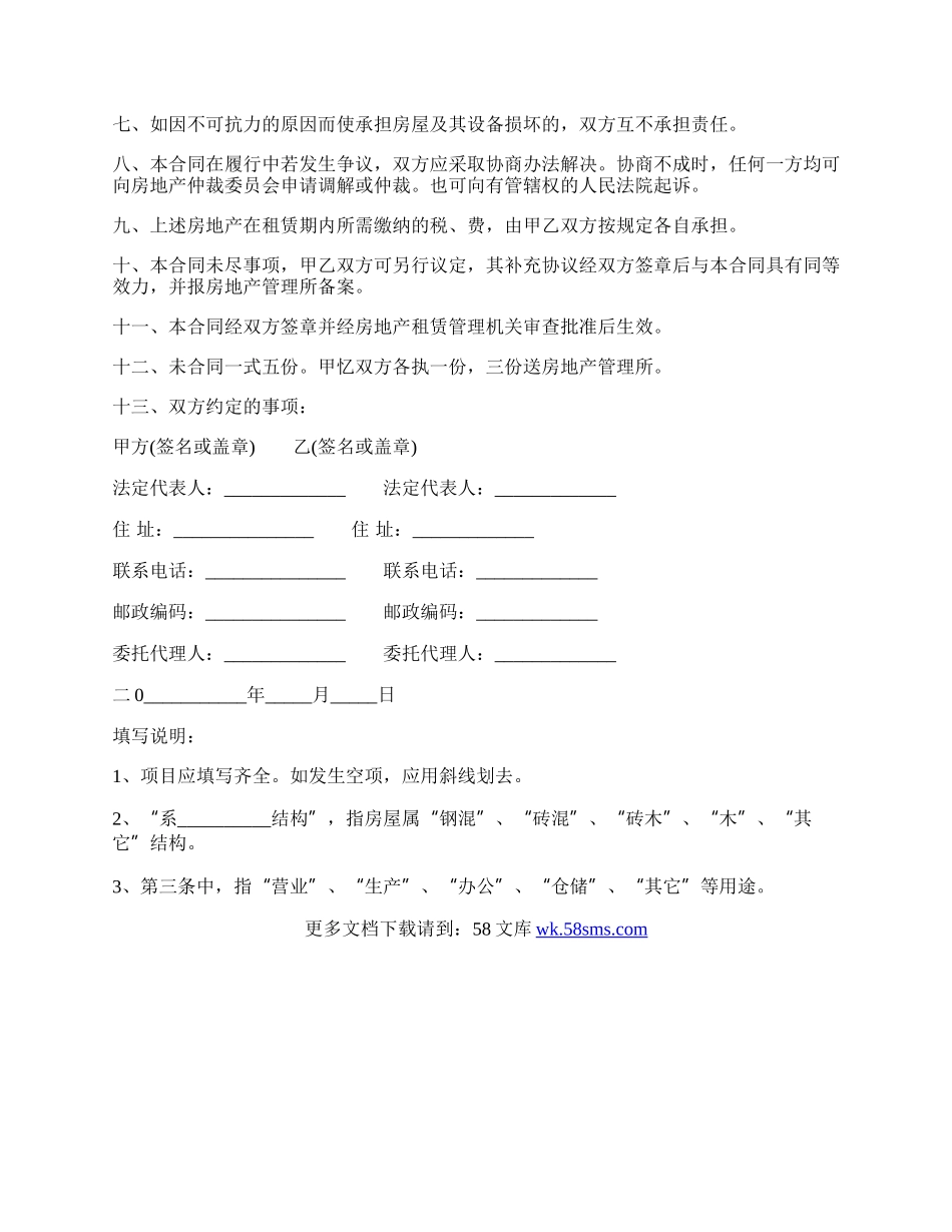 标准的普通房屋租赁合同书.docx_第2页