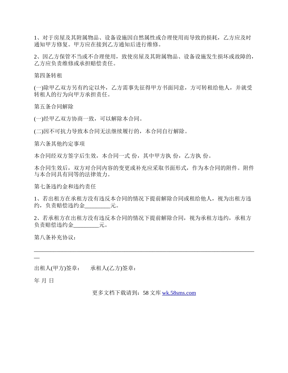 出租房子协议书范本.docx_第2页