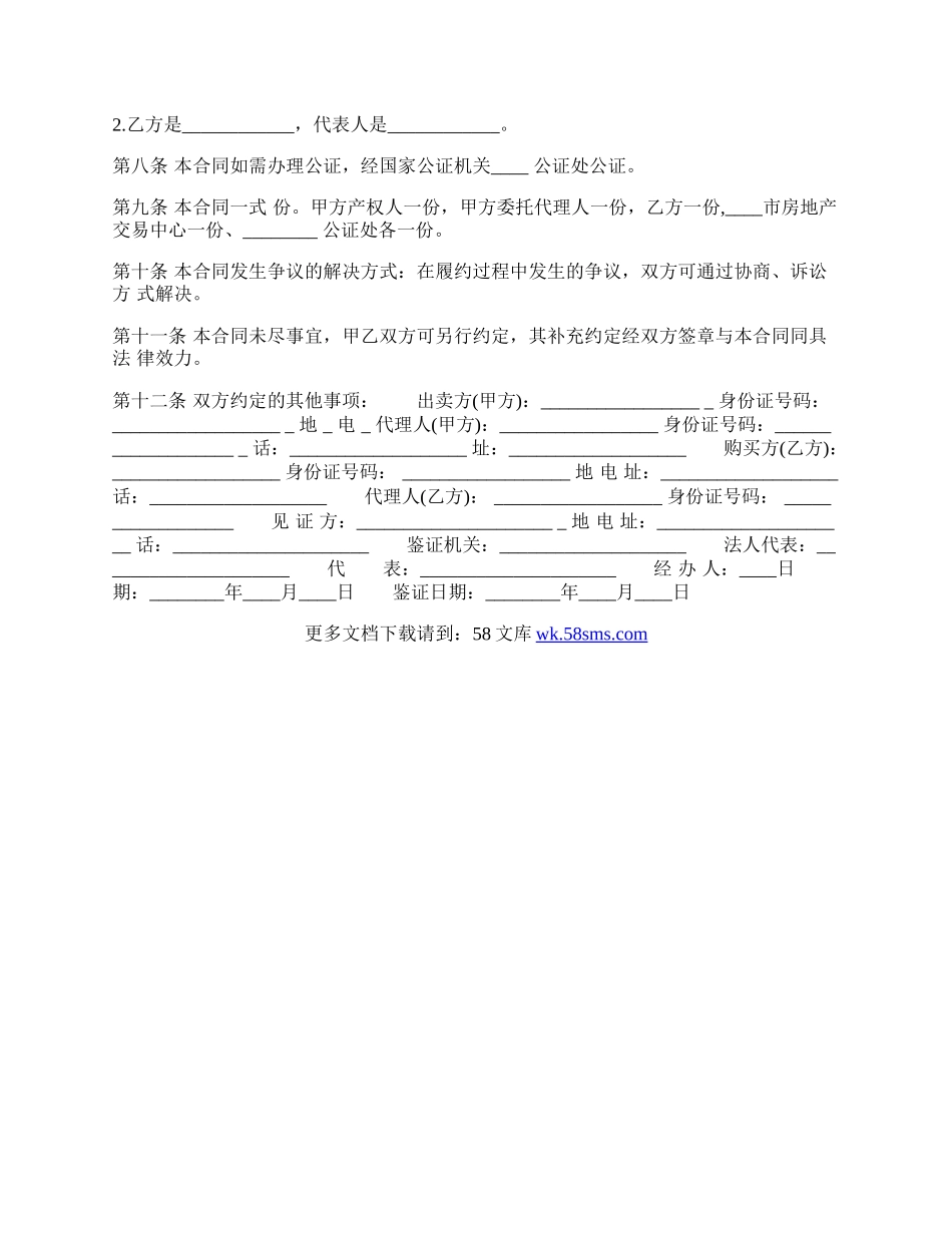 标准服装买卖合同样书.docx_第2页