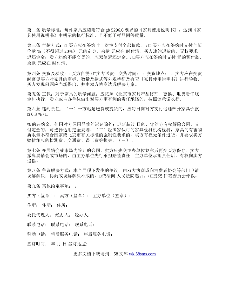 二手家具购买合同范文.docx_第2页