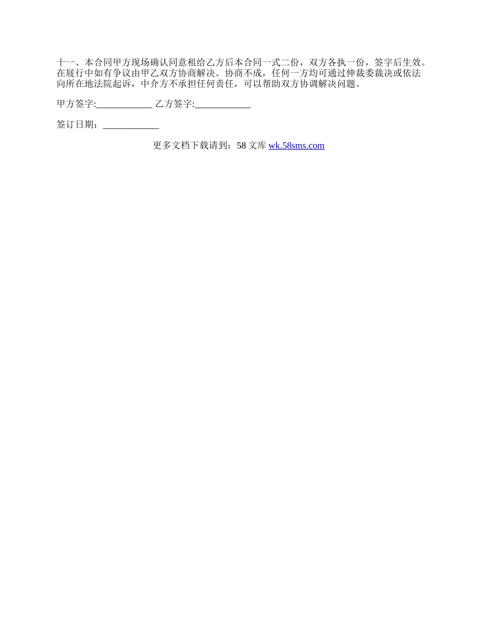 房屋租赁合同正规版范本.docx_第2页