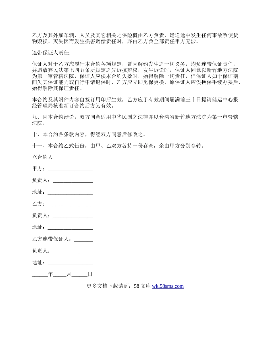 代雇运输车辆运送合约的范本.docx_第2页