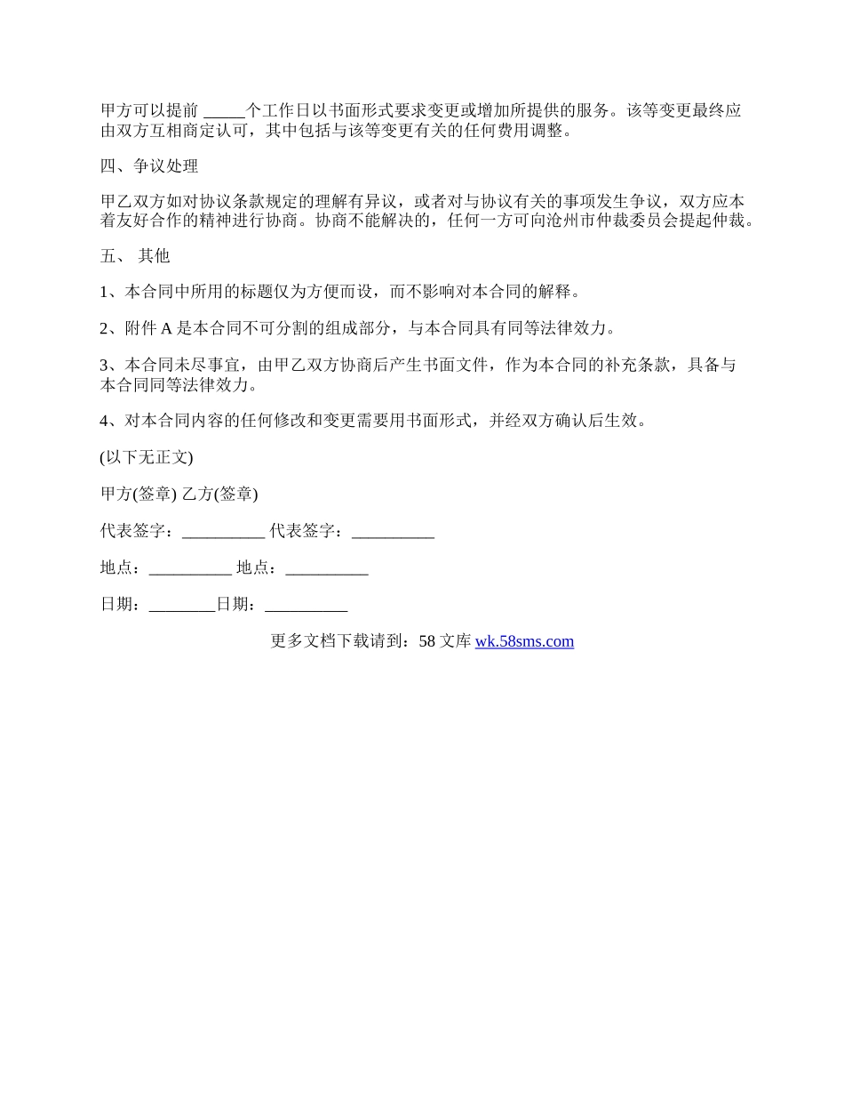 服务合同书(通用范本).docx_第2页