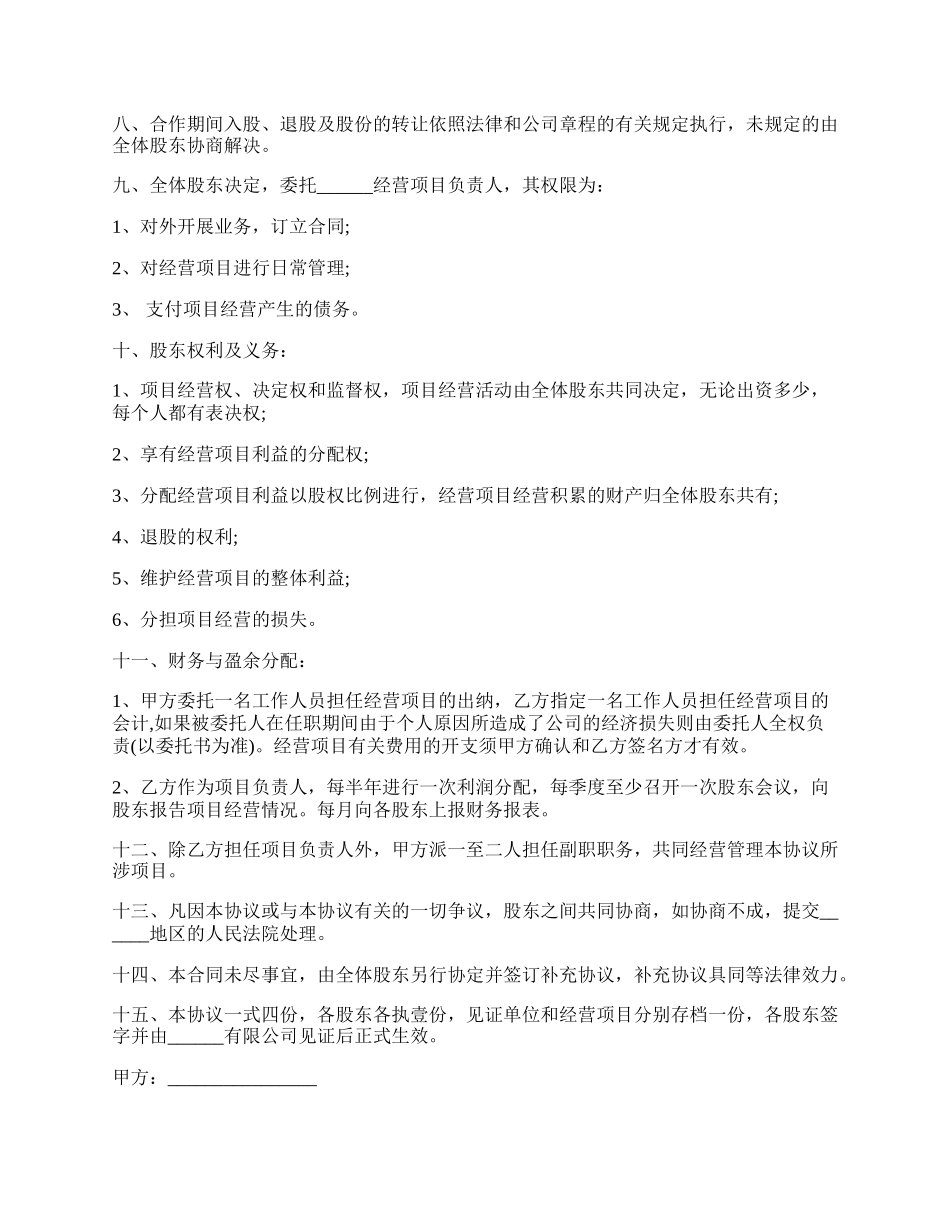 单位工程股权转让协议范文.docx_第2页