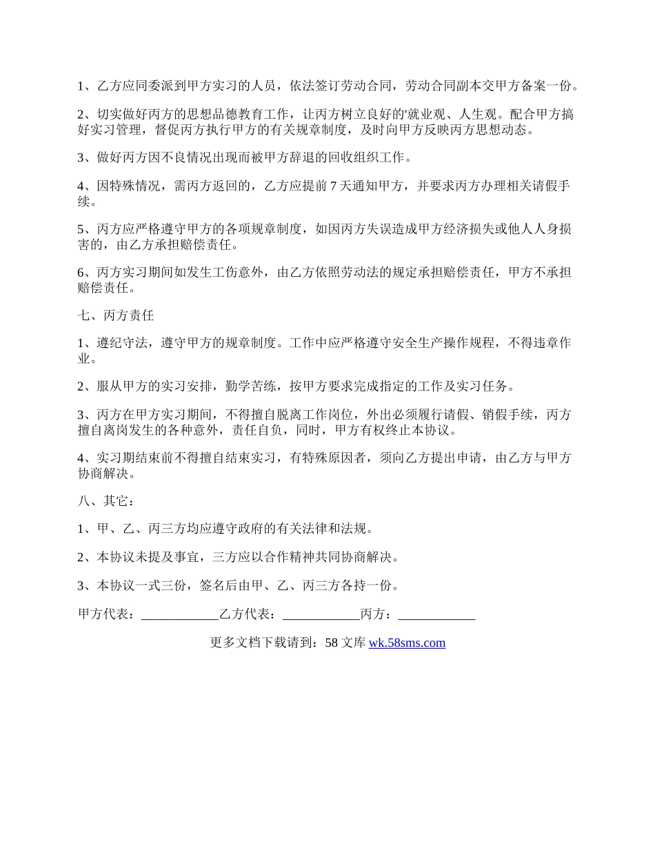 工厂实习协议书通用版范文.docx_第2页