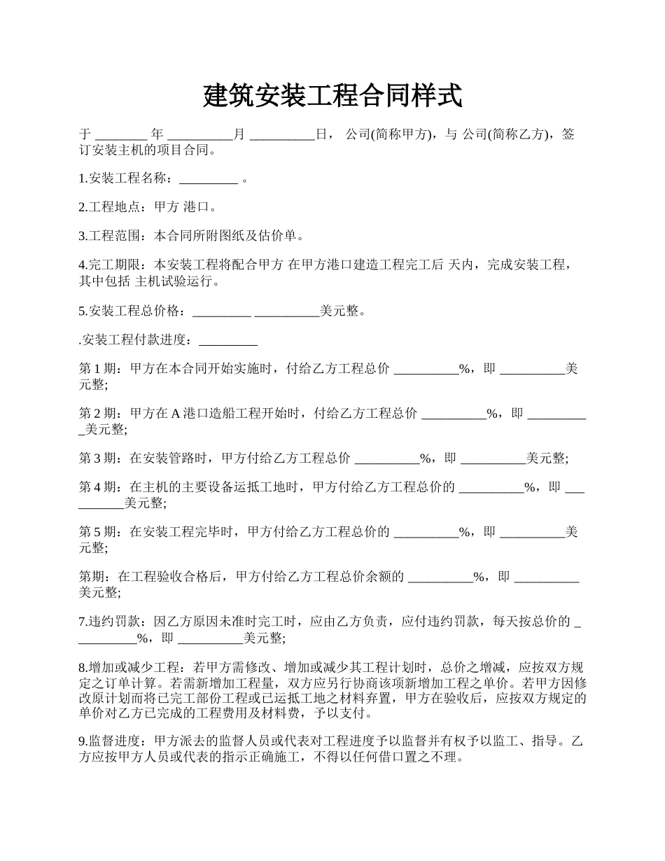 建筑安装工程合同样式.docx_第1页