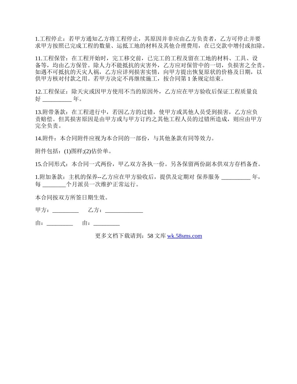 建筑安装工程合同样式.docx_第2页